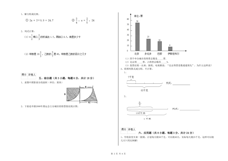 2020年实验小学小升初数学综合练习试题A卷 浙教版（含答案）.doc_第2页