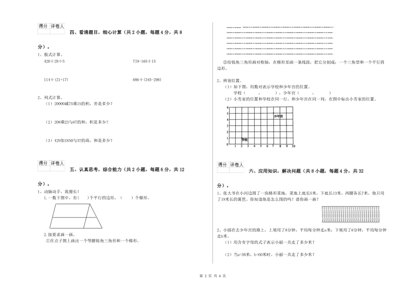 2020年四年级数学下学期过关检测试卷C卷 含答案.doc_第2页