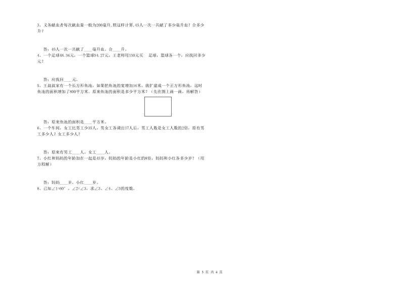 2020年四年级数学下学期过关检测试卷C卷 含答案.doc_第3页