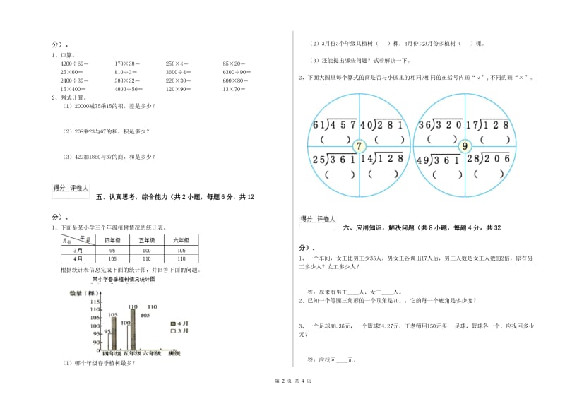 2020年四年级数学下学期能力检测试卷 含答案.doc_第2页