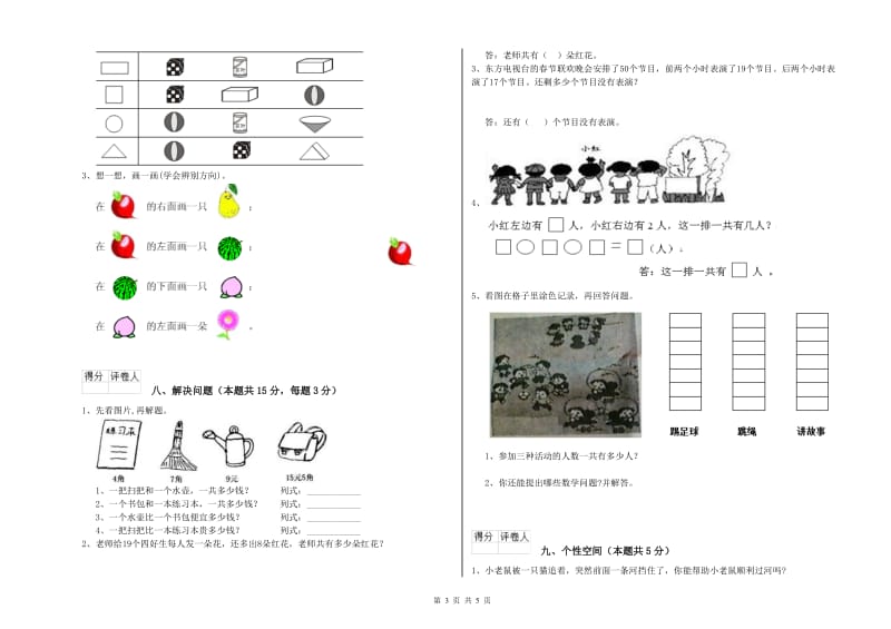 2020年实验小学一年级数学下学期期中考试试卷A卷 湘教版.doc_第3页