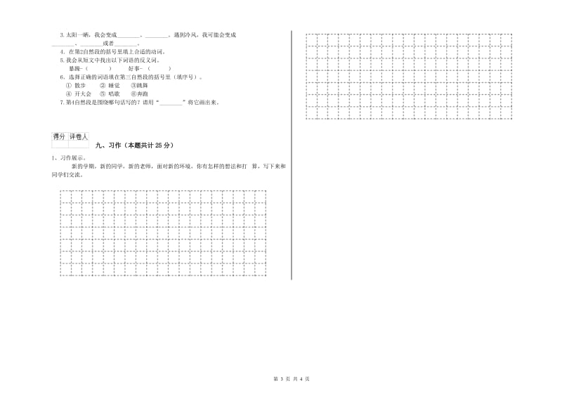 2020年实验小学二年级语文【下册】每日一练试题 江西版（含答案）.doc_第3页