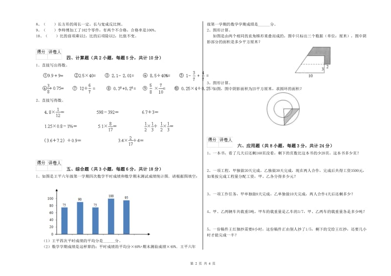 2020年实验小学小升初数学考前练习试题B卷 湘教版（附答案）.doc_第2页