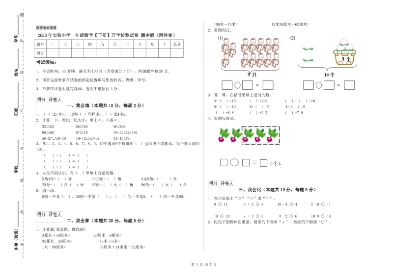 2020年实验小学一年级数学【下册】开学检测试卷 赣南版（附答案）.doc_第1页