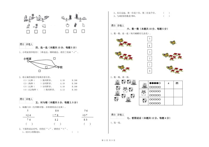 2020年实验小学一年级数学【下册】开学检测试卷 赣南版（附答案）.doc_第2页