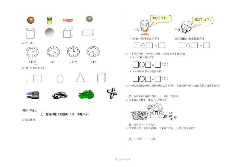 2020年实验小学一年级数学【下册】开学检测试卷 赣南版（附答案）.doc_第3页