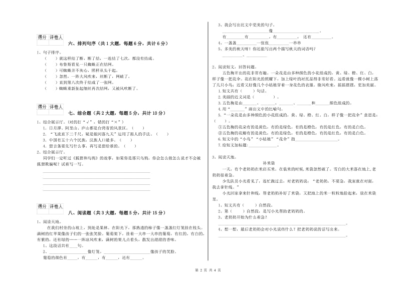 2020年实验小学二年级语文【下册】模拟考试试卷 江苏版（附解析）.doc_第2页