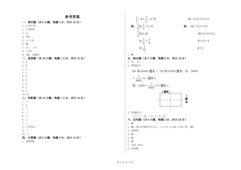 2020年实验小学小升初数学考前练习试卷A卷 赣南版（附解析）.doc_第3页