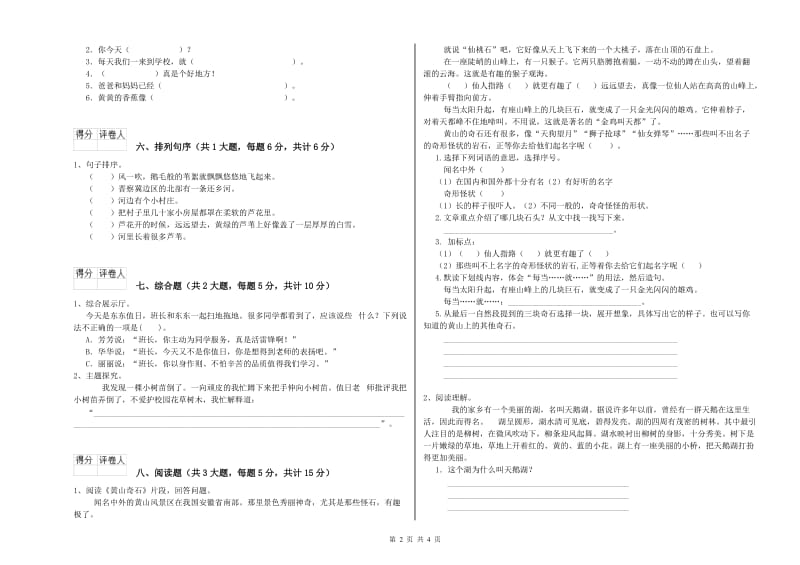 2020年实验小学二年级语文下学期每周一练试题 苏教版（附答案）.doc_第2页