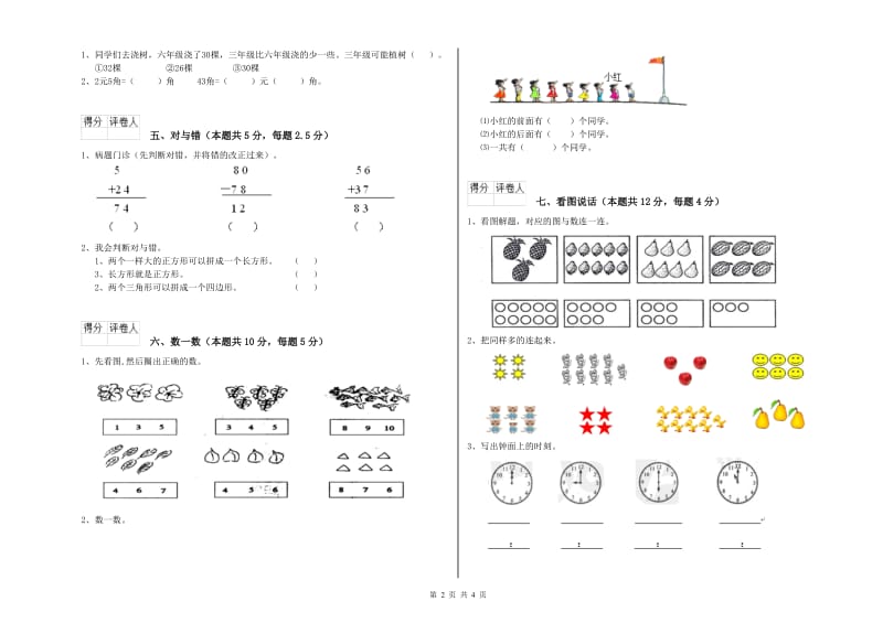 2020年实验小学一年级数学下学期期中考试试卷 沪教版（含答案）.doc_第2页