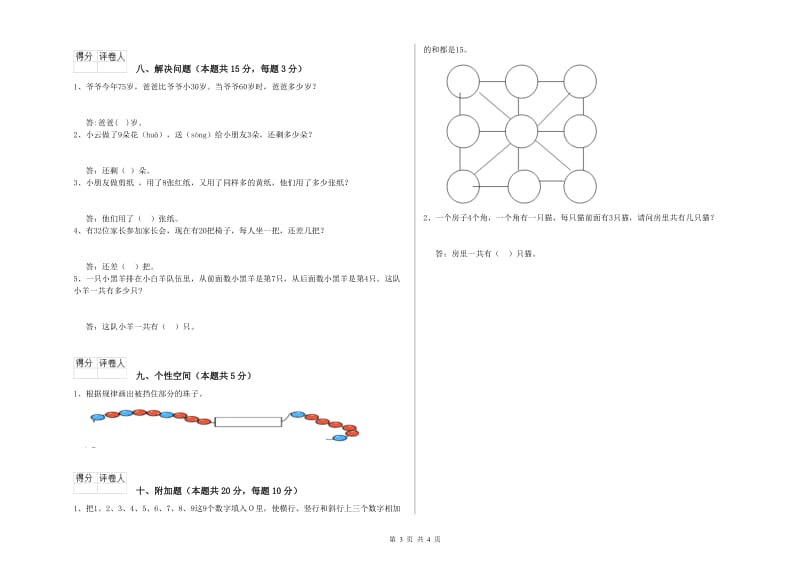 2020年实验小学一年级数学下学期期中考试试卷 沪教版（含答案）.doc_第3页