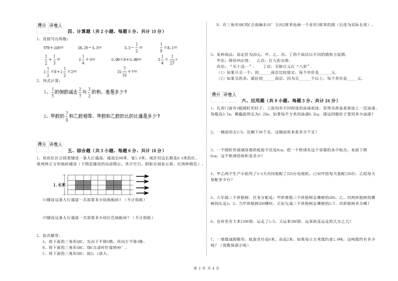 2020年实验小学小升初数学强化训练试题B卷 西南师大版（附答案）.doc_第2页