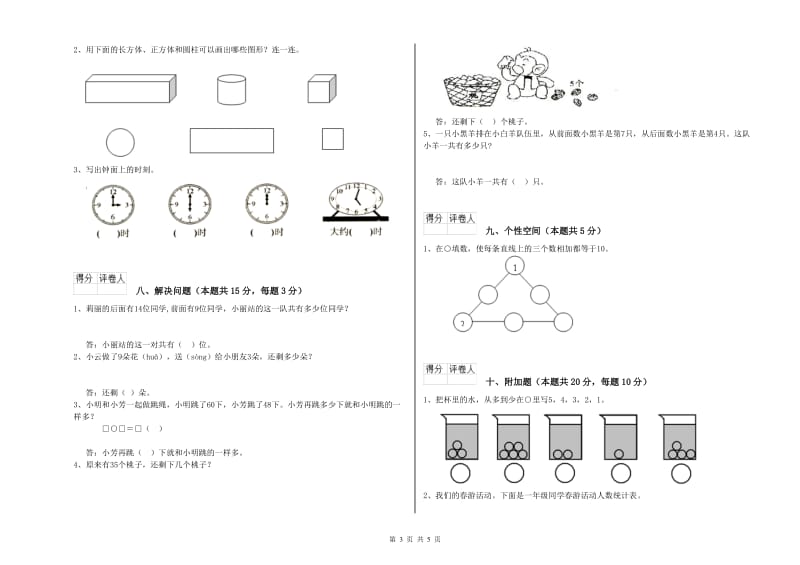 2020年实验小学一年级数学下学期能力检测试卷 上海教育版（附答案）.doc_第3页