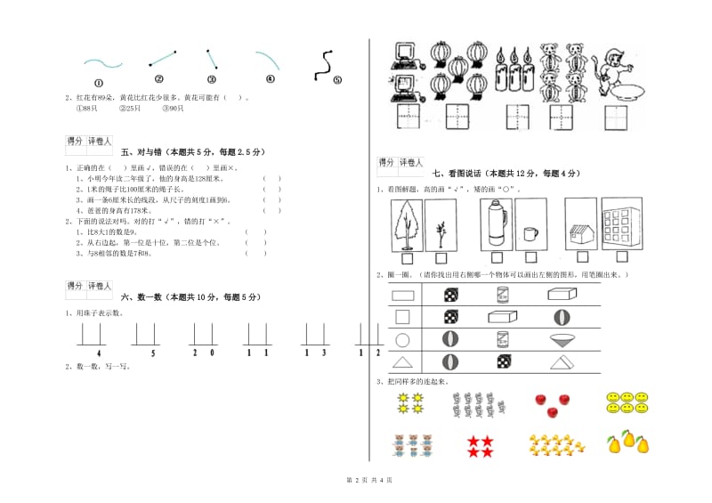 2020年实验小学一年级数学下学期开学检测试题 长春版（含答案）.doc_第2页