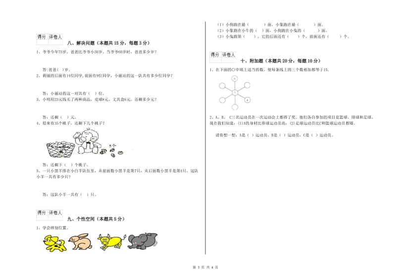 2020年实验小学一年级数学下学期开学检测试题 长春版（含答案）.doc_第3页