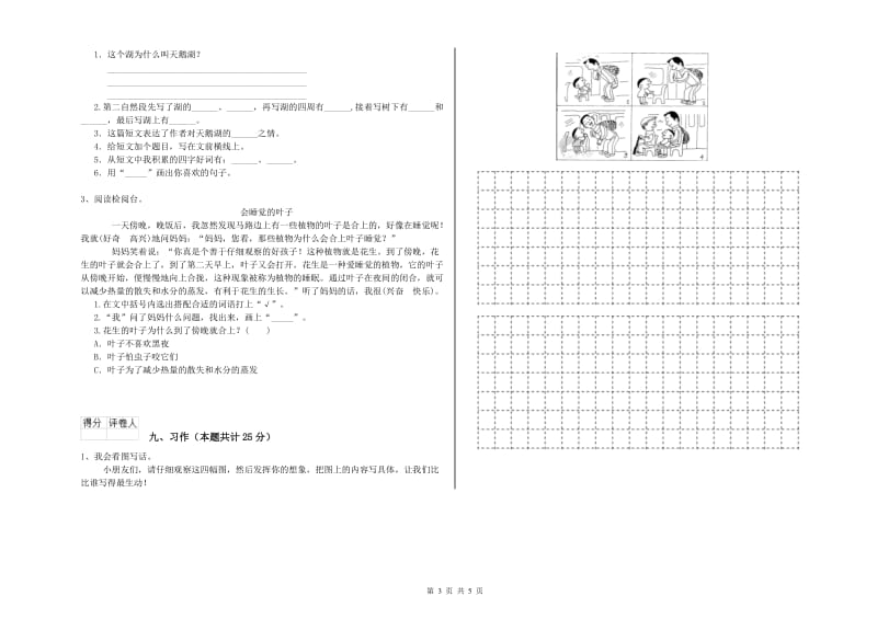 2020年实验小学二年级语文【下册】模拟考试试题 湘教版（附解析）.doc_第3页