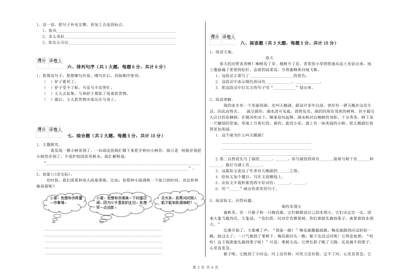 2020年实验小学二年级语文上学期开学检测试题 上海教育版（附解析）.doc_第2页