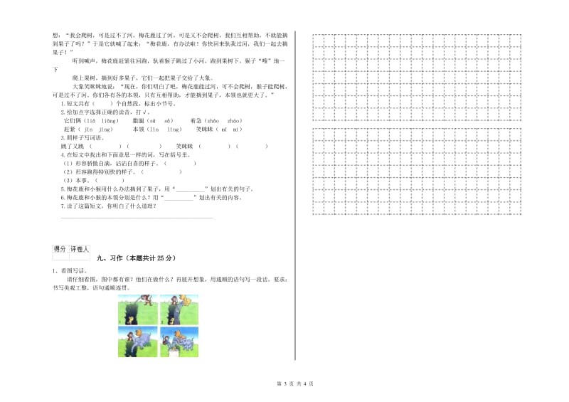 2020年实验小学二年级语文上学期开学检测试题 上海教育版（附解析）.doc_第3页