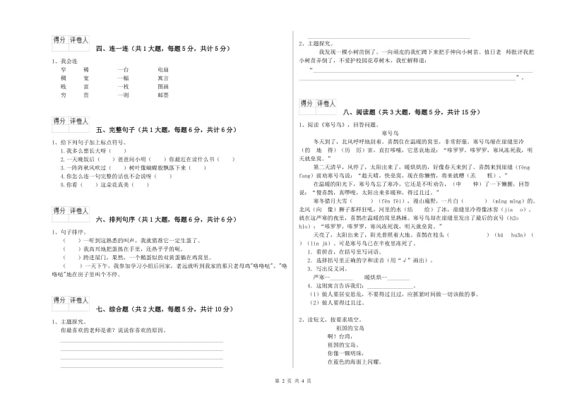 2020年实验小学二年级语文上学期考前练习试题 外研版（附答案）.doc_第2页