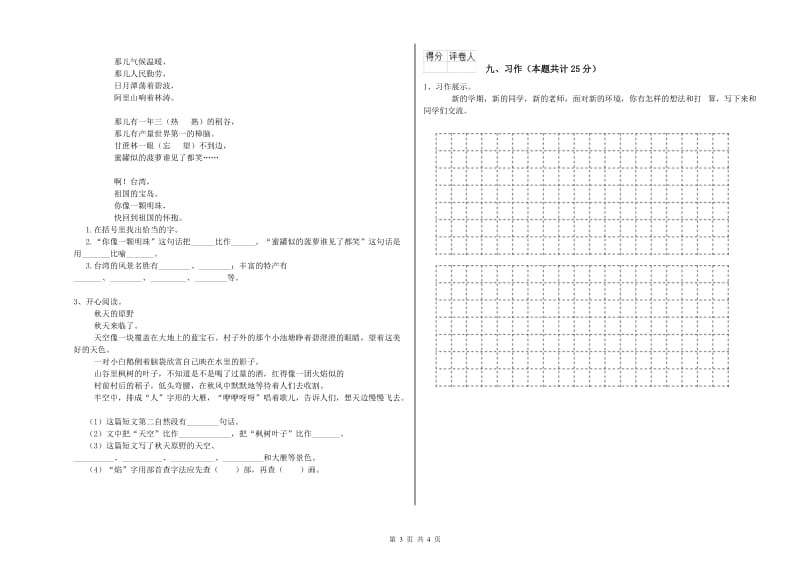 2020年实验小学二年级语文上学期考前练习试题 外研版（附答案）.doc_第3页