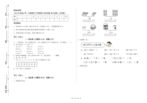 2020年實(shí)驗(yàn)小學(xué)一年級(jí)數(shù)學(xué)下學(xué)期期中考試試題 新人教版（含答案）.doc