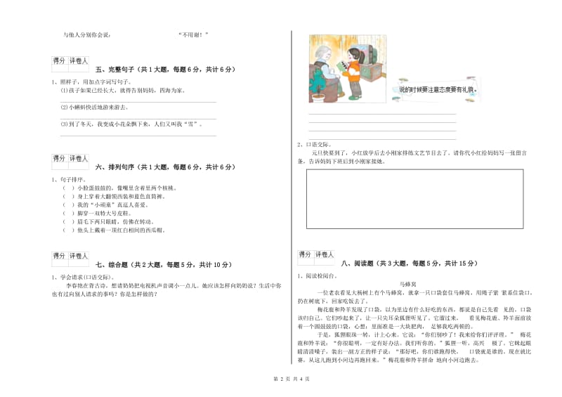 2020年实验小学二年级语文下学期同步检测试题 上海教育版（含答案）.doc_第2页