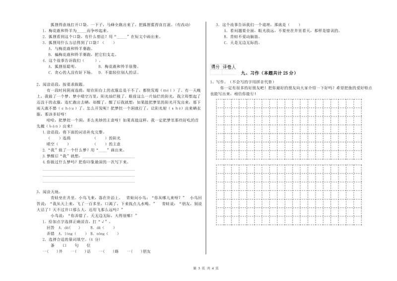 2020年实验小学二年级语文下学期同步检测试题 上海教育版（含答案）.doc_第3页