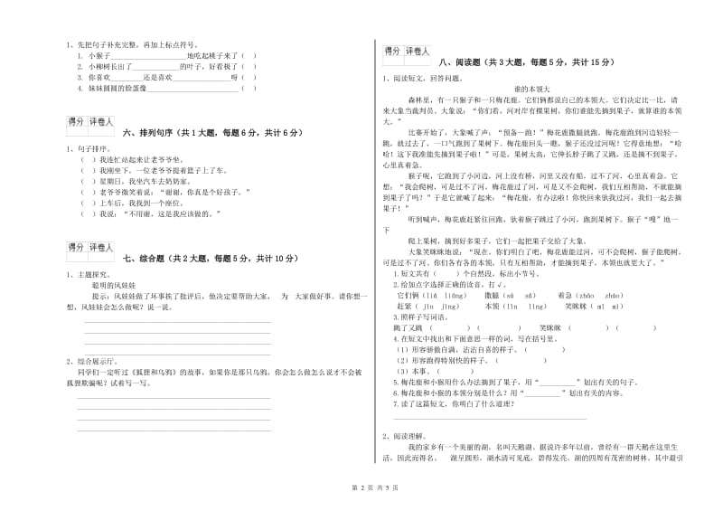 2020年实验小学二年级语文【上册】每日一练试题 苏教版（附答案）.doc_第2页