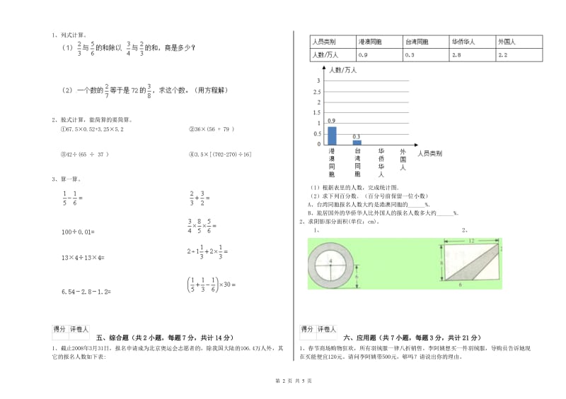 2020年六年级数学下学期自我检测试题 赣南版（附解析）.doc_第2页