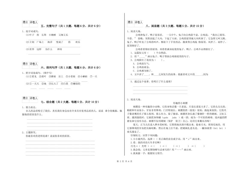 2020年实验小学二年级语文上学期月考试题 赣南版（附解析）.doc_第2页