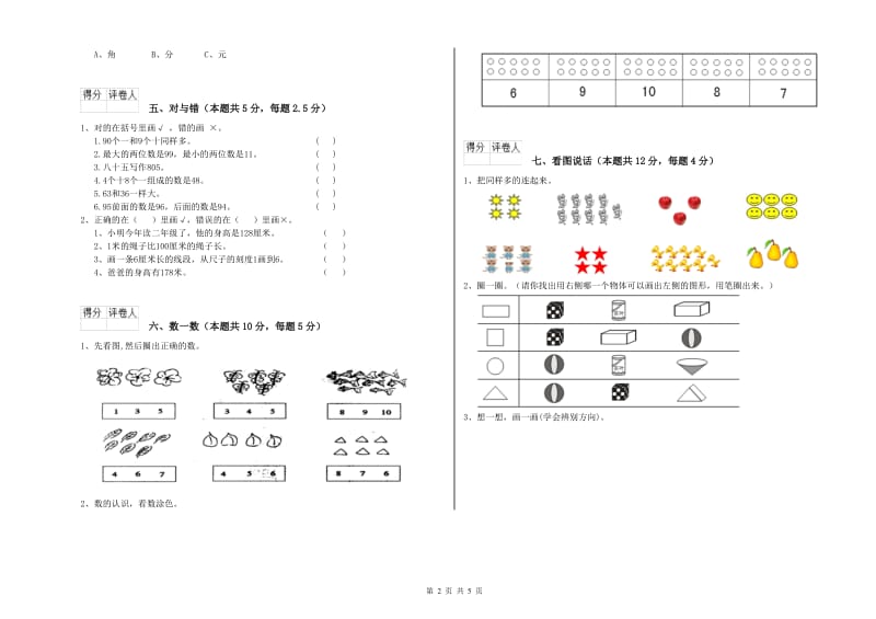 2020年实验小学一年级数学上学期月考试卷 浙教版（附解析）.doc_第2页