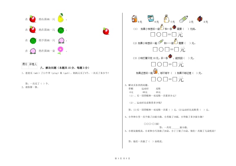 2020年实验小学一年级数学上学期月考试卷 浙教版（附解析）.doc_第3页