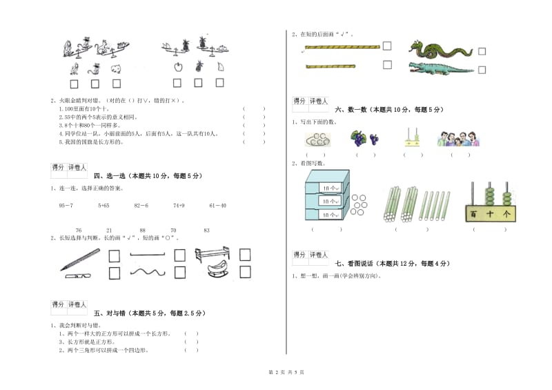 2020年实验小学一年级数学下学期能力检测试题B卷 人教版.doc_第2页