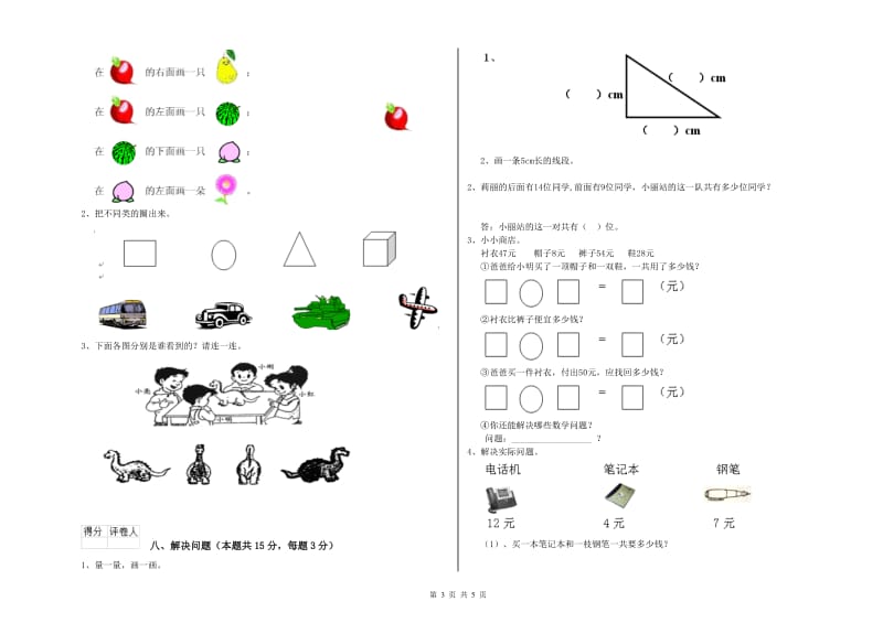 2020年实验小学一年级数学下学期能力检测试题B卷 人教版.doc_第3页