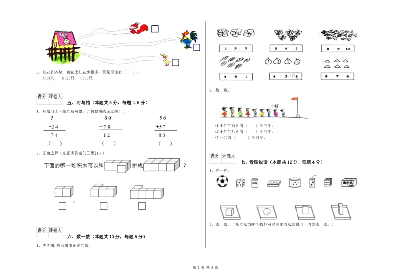 2020年实验小学一年级数学【下册】综合检测试题A卷 北师大版.doc_第2页