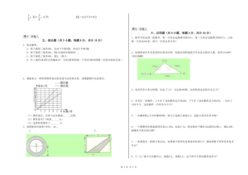 2020年实验小学小升初数学全真模拟考试试卷C卷 北师大版（含答案）.doc_第2页