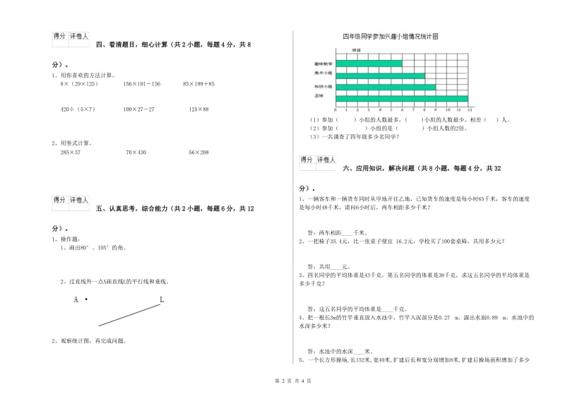 2020年四年级数学【下册】期末考试试卷B卷 附解析.doc_第2页