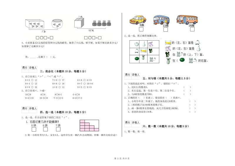 2020年实验小学一年级数学【下册】综合检测试题B卷 江西版.doc_第2页