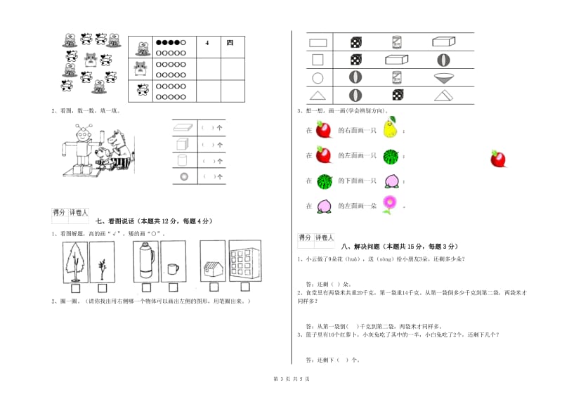 2020年实验小学一年级数学【下册】综合检测试题B卷 江西版.doc_第3页