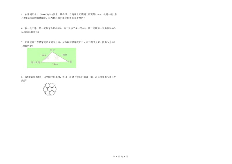 2020年实验小学小升初数学考前练习试卷A卷 浙教版（附答案）.doc_第3页