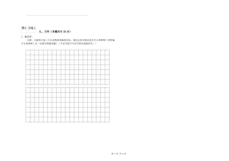 2020年实验小学二年级语文【上册】月考试卷 湘教版（附答案）.doc_第3页