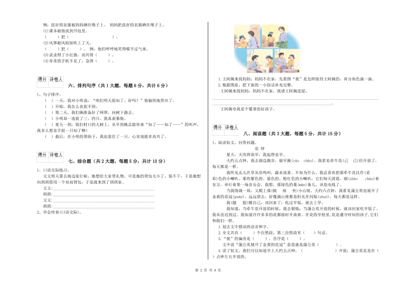 2020年实验小学二年级语文上学期考前检测试题 沪教版（含答案）.doc_第2页