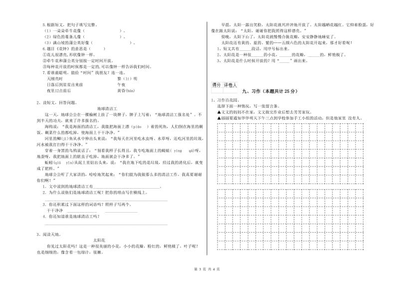 2020年实验小学二年级语文上学期考前检测试题 沪教版（含答案）.doc_第3页