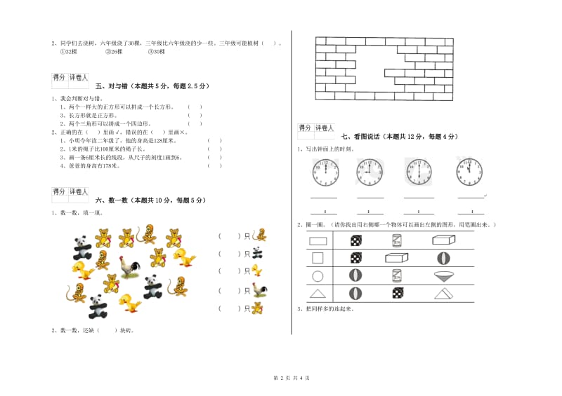 2020年实验小学一年级数学【下册】期末考试试卷C卷 西南师大版.doc_第2页