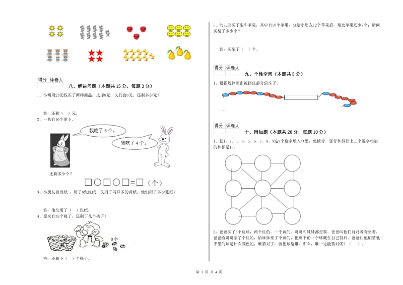 2020年实验小学一年级数学【下册】期末考试试卷C卷 西南师大版.doc_第3页