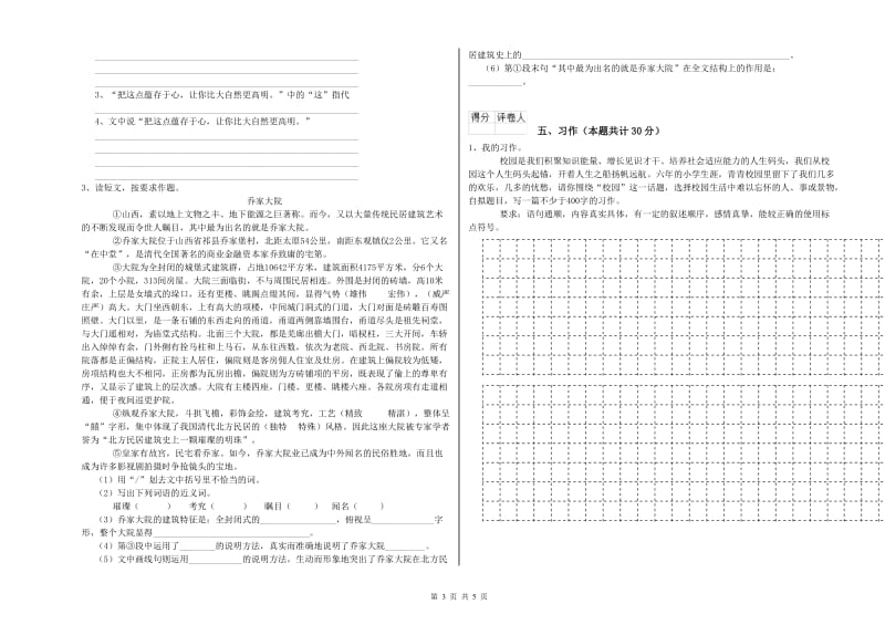 2020年六年级语文【上册】过关检测试卷D卷 含答案.doc_第3页