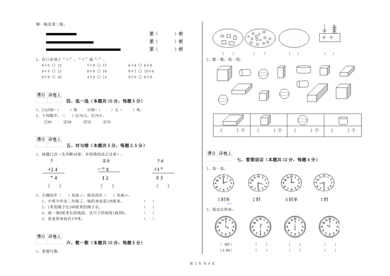 2020年实验小学一年级数学下学期每周一练试卷B卷 苏教版.doc_第2页