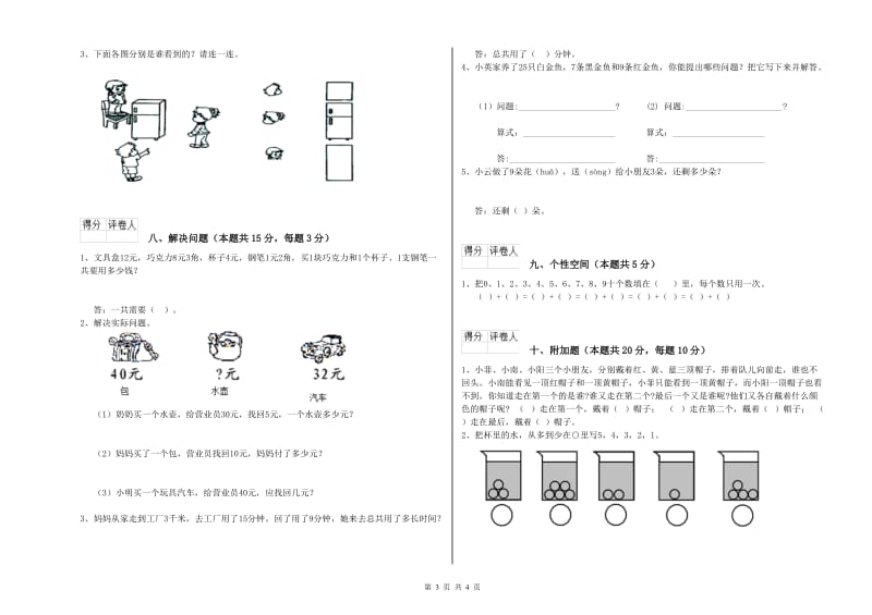 2020年实验小学一年级数学下学期每周一练试卷B卷 苏教版.doc_第3页