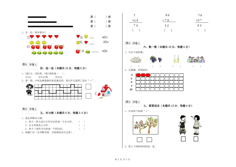 2020年实验小学一年级数学上学期过关检测试卷 豫教版（含答案）.doc_第2页