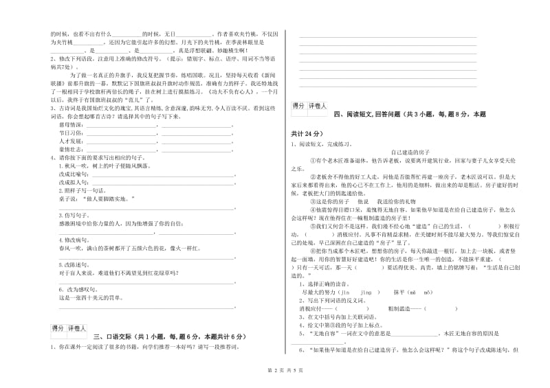 2020年六年级语文下学期开学检测试卷A卷 附答案.doc_第2页